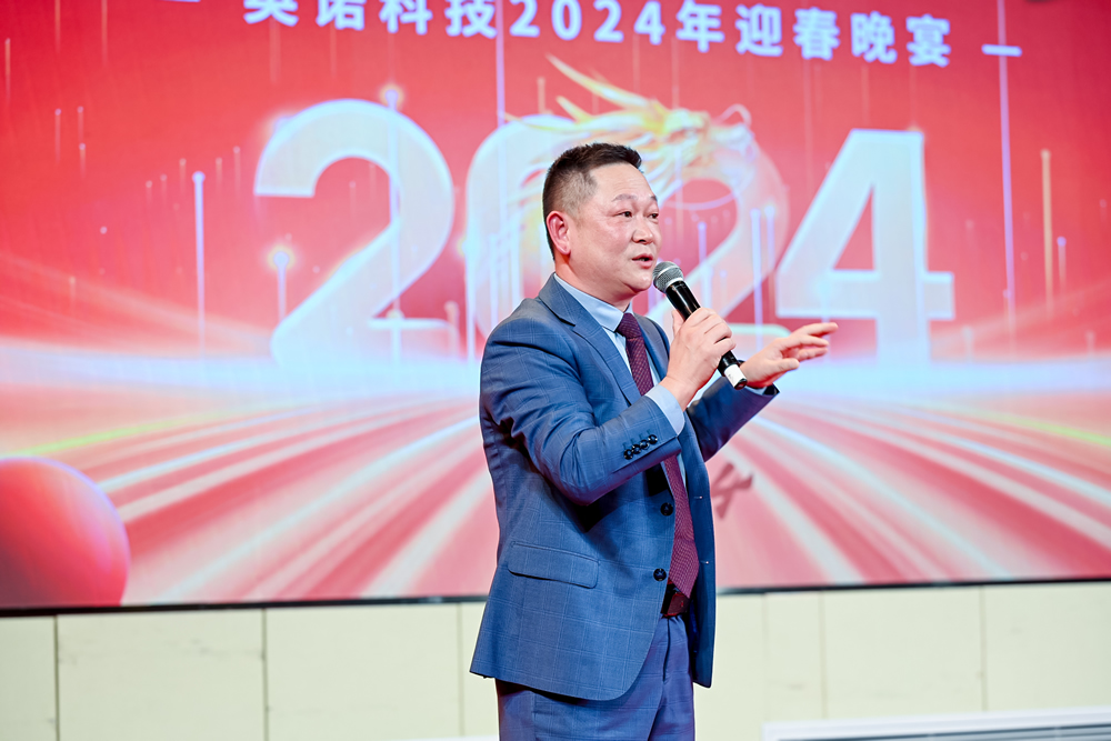 英諾科技2023年度頒獎(jiǎng)典禮暨2024迎春晚宴圓滿成功！